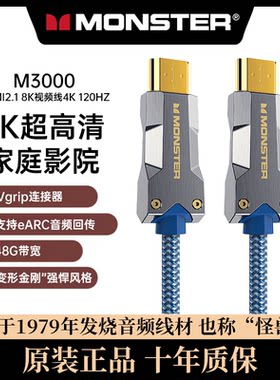 MONSTER美国魔声HDMI2.1高清线m3000影音发烧家庭影院用线