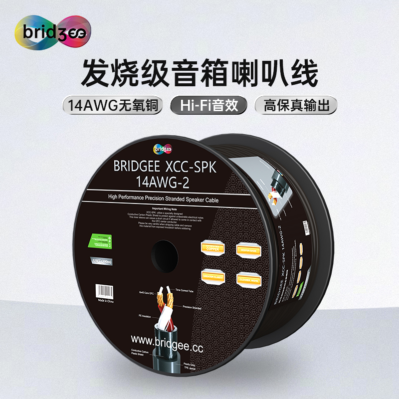 桥界(bridgee)发烧级音频线音箱连接线 喇叭专用线增强屏蔽抗干扰