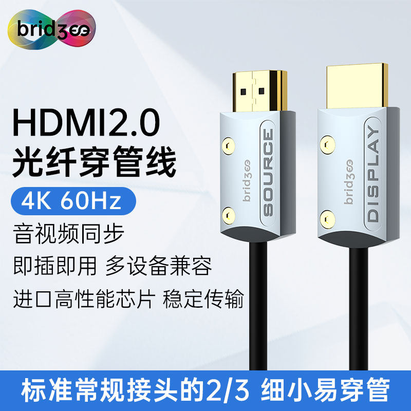 桥界BridgeeHDMI2.0高清连接线