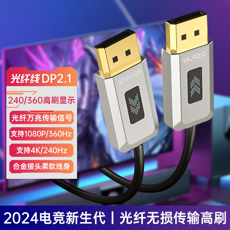 桥耐 DP线2.1合金版光纤线4K240Hz高刷无损传输显卡显示器兼容1.4