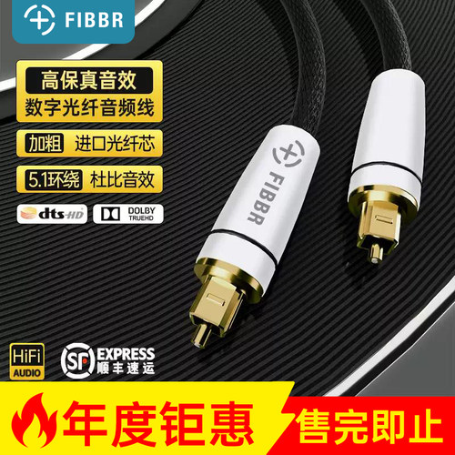 FIBBR数字光纤音频线SPDIF音箱功放回音壁电视音响投影仪5.1/7.1