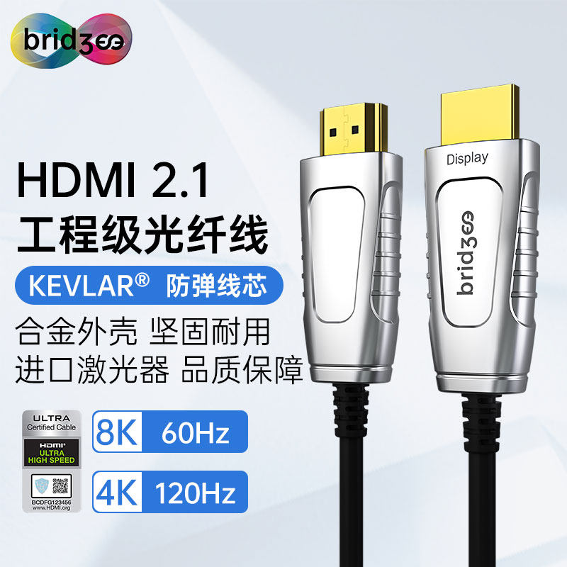 桥界 光纤HDMI线2.1版8K高清线4K120Hz 电视机顶盒投影仪连接线线,影音电器,HDMI线,淘宝优惠券,粉丝福利购,淘宝优惠卷