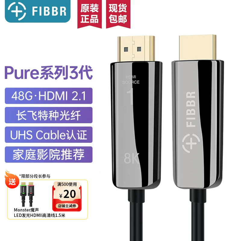 FIBBR/菲伯尔Pure3代光纤hdmi2.1高清线家庭影院播放器功放投影仪
