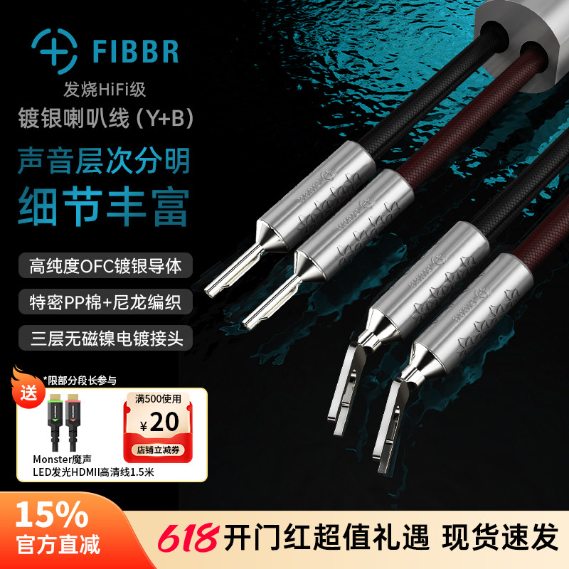 FIBBR/菲伯尔发烧级镀银喇叭线HIFI音箱线胆机功放音响连接线