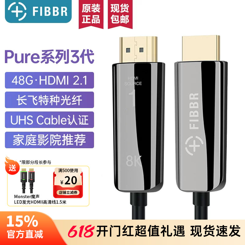 FIBBR/菲伯尔Pure3代光纤hdmi2.1高清线家庭影院播放器功放投影仪