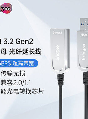 桥界（Bridgee） 光纤USB3.0公对母延长线摄像头工业相机监控鼠标