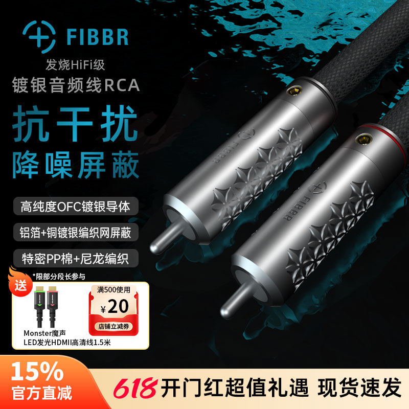 FIBBR/菲伯尔 发烧HIFI级 高纯度镀银 RCA数字同轴公对公音频线