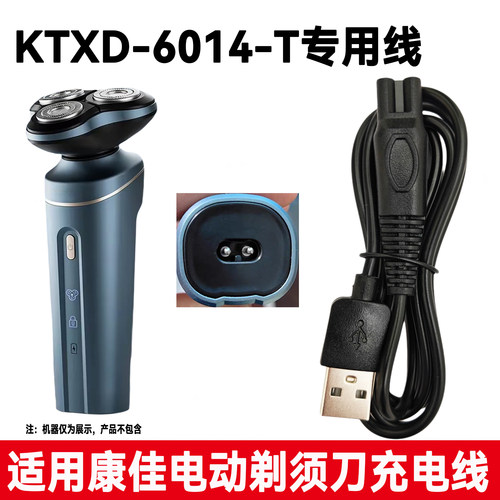 适用KONKA康佳KTXD-6014-T剃须刀充电器线多功能刮胡刀USB电源线