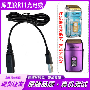 适用库里狼R11增白器充电器线 剃须刀电推子剪光头器USB电源线