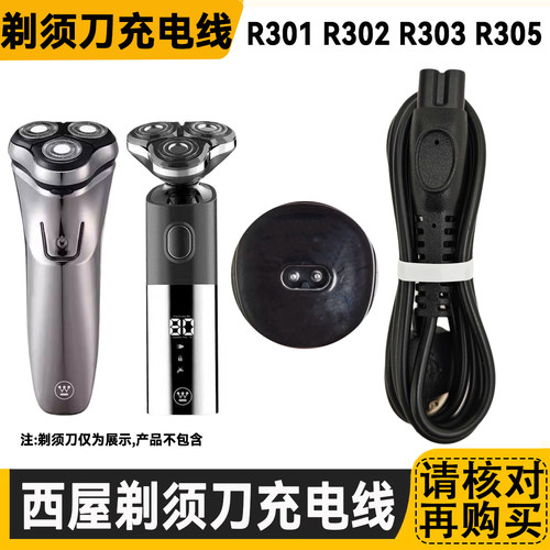 适用WestingHouse西屋电动剃须刀充电器线WL-TX501 R301 r302配件