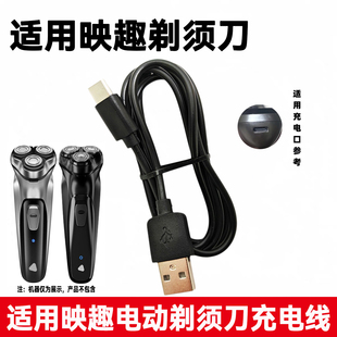 适用enchen映趣剃须刀Blackstone Plus ES003 YQ-2020充电器源线