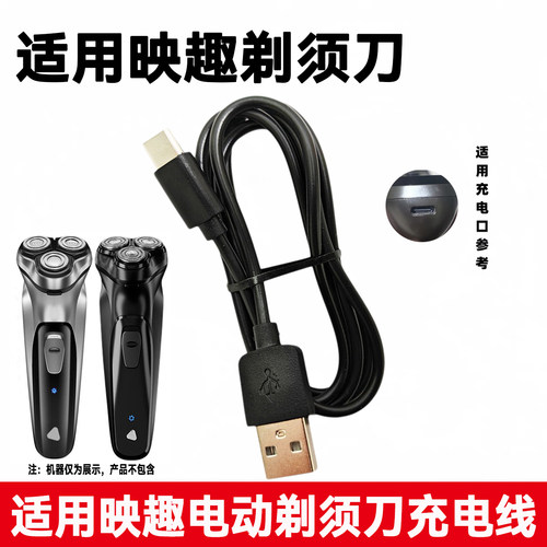 适用enchen映趣剃须刀Blackstone Plus ES003 YQ-2020充电器源线