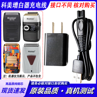 2026 适用Kemei科美增白器剃须刀充电器线KM 2028 3382 2027 1102