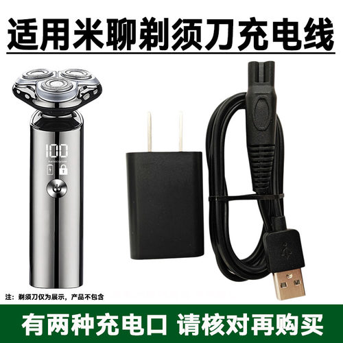 适用米聊电动剃须刀充电器线ML-355 985 5588 ML359 ML-211电源线