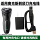 17A男士 37DS17C 电动刮胡刀USB充电器线 奥克斯剃须刀ARS 适用AUX