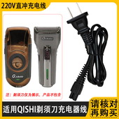 Q788 Q602 Q603 适用QISHI剃须刀充电器线RSCW Q588 Q801电源线
