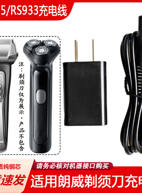 适用RUNWE/朗威剃须刀充电器线Rs725 RS933 939 990 988刮胡刀USB