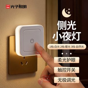 床头小夜灯2025新款插电触摸调节亮度护眼卧室睡眠婴儿喂奶插座灯