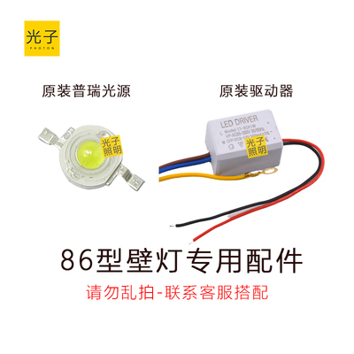 PHOTON光子照明床头阅读壁灯3W驱动器COB进口普瑞光源专用配件
