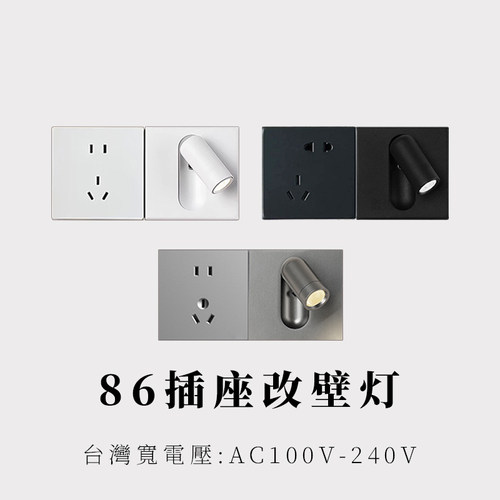 86开关线盒床头阅读护眼光效壁灯