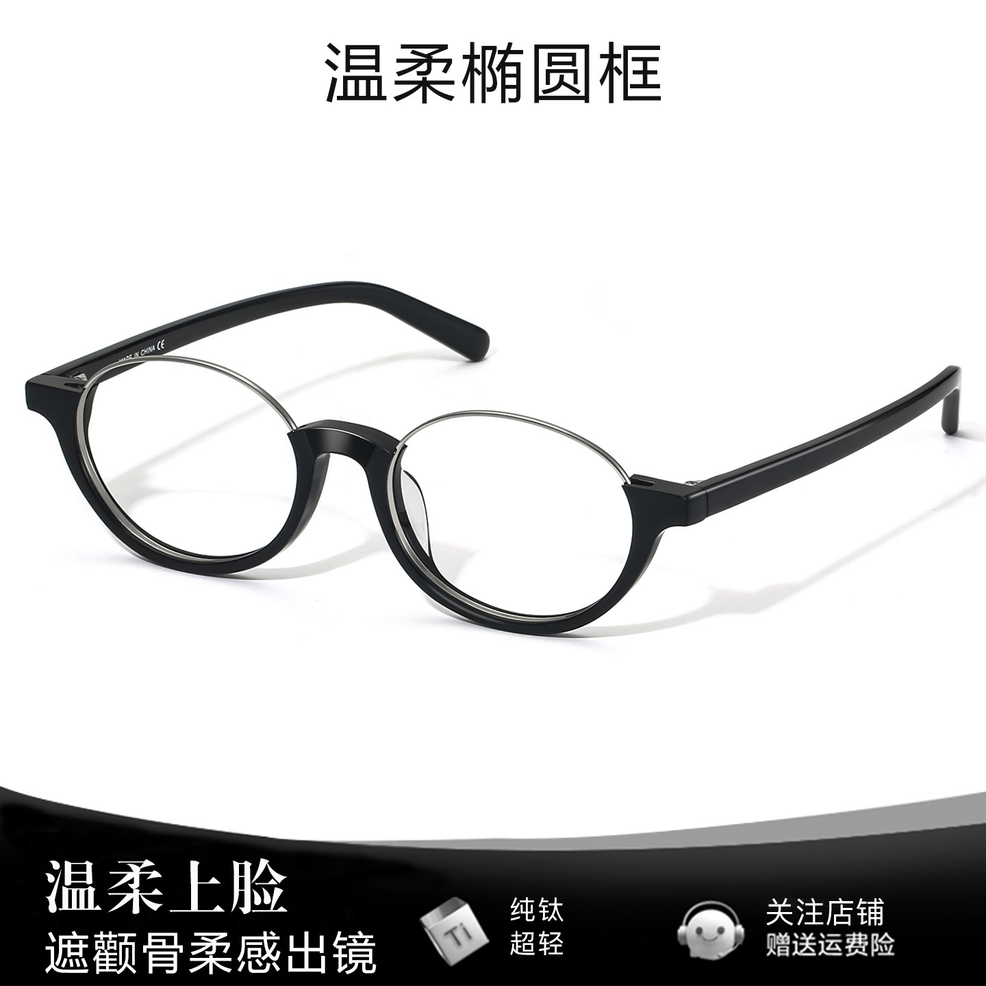修饰颧骨!柔感出镜椭圆框眼镜