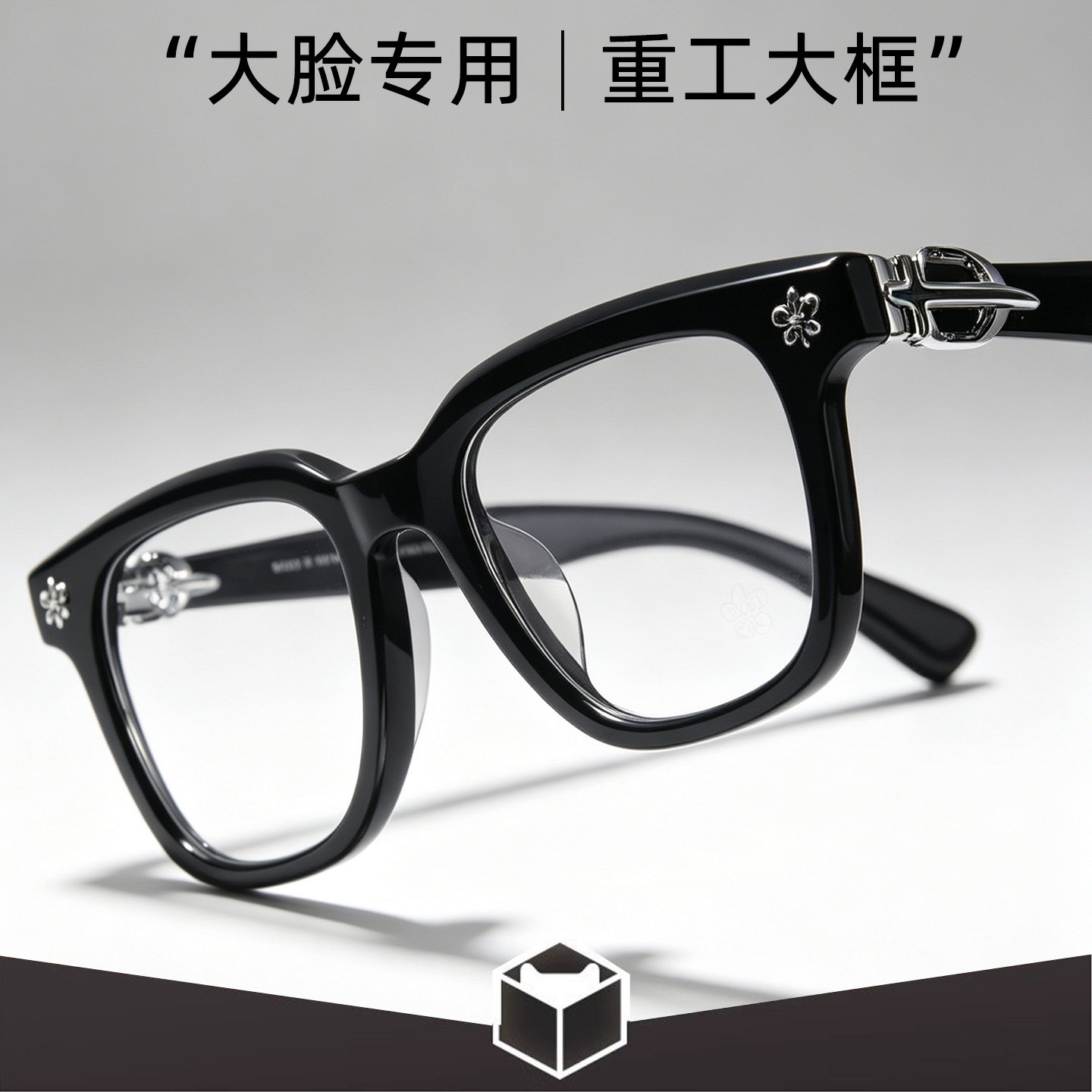 大头围大脸胖脸155mm大框眼镜