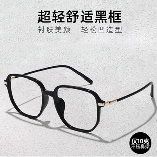 超轻方框眼镜框方圆脸适合的黑框眼镜近视素颜神器大脸显瘦网红款