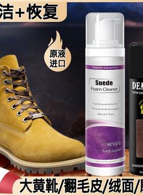 大黄靴清洁护理套装踢不烂马丁靴清洗剂磨砂翻毛皮鞋打理液