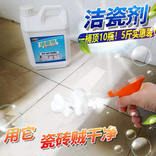 瓷砖清洁剂强力去污家用地板