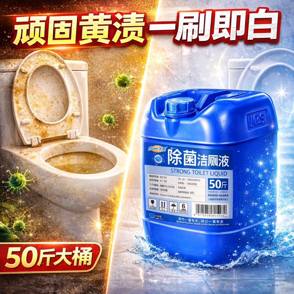 家政专用洁厕液去黄除垢大桶图片