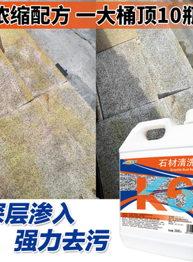 花岗岩麻石清洗剂除锈大理石材清洁剂强力去污外墙除垢去黄斑神器