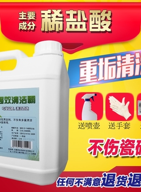 洁厕液洗厕所马桶清洁剂强力去污卫生间除垢除臭洁厕灵稀盐酸溶液