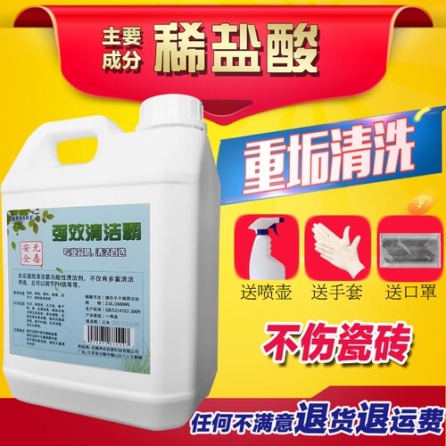 强力去污除垢除臭溶液马桶清洁剂