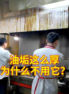 抽油烟机清洗剂去油污神器强力去污清洁剂除重油污厨房油渍一喷净