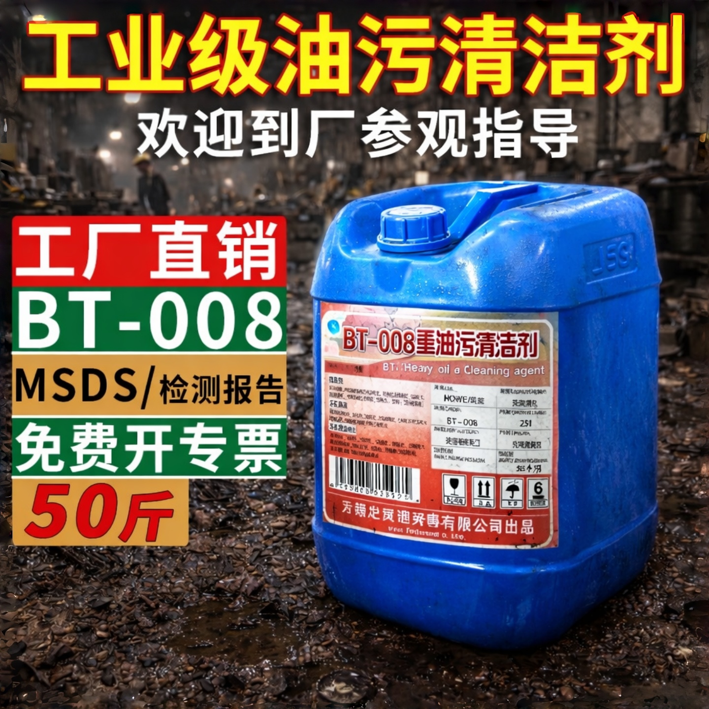 工业重油污清洗剂机械机床设备厨房去油渍清洁神器金属脱脂油污净