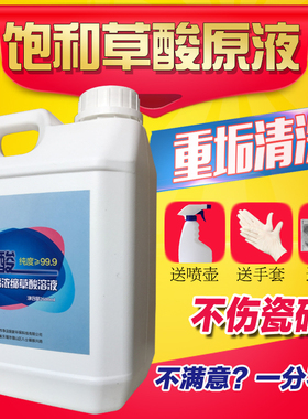 草酸清洁剂马桶厕所瓷砖水泥地板清洗强力去污神器除垢高浓度溶液