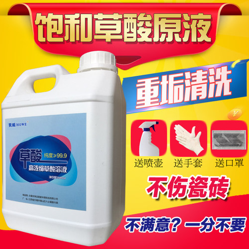 草酸清洁剂马桶厕所瓷砖水泥地板
