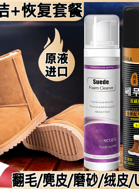 UGG翻毛皮鞋清洁护理反毛皮绒面磨砂麂皮清洗剂雪地靴打理液神器