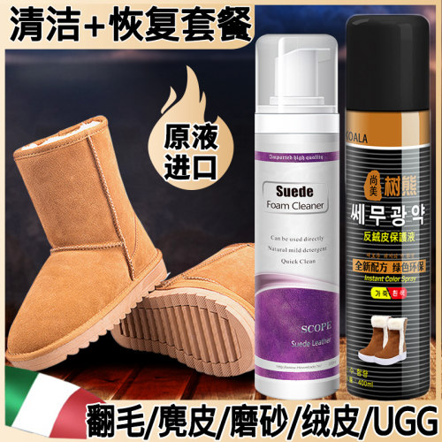 ugg翻毛皮鞋清洁护理打理液神器