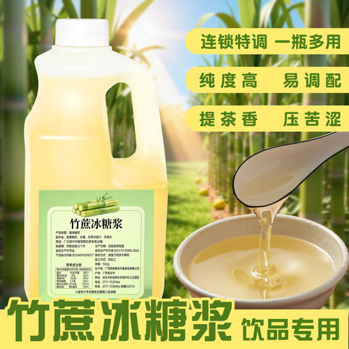竹蔗冰糖浆350g桶装饮品专用糖浆连锁特调一瓶多用纯度高