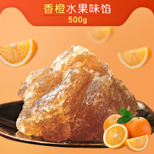 【粤来月香】香橙水果味馅500g蓉状馅料烘培冰皮月饼馅料250g*2包