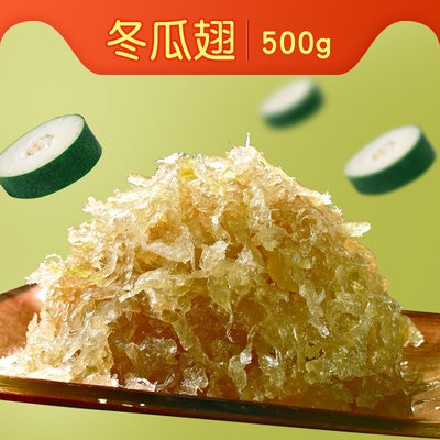 粤来月香冬瓜翅500g月饼馅料