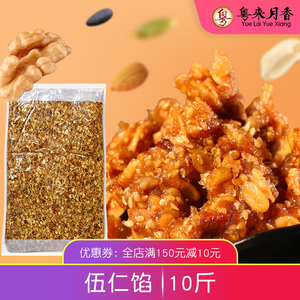 五仁馅料5kg广式咸月饼馅叉烧伍仁火腿五仁馅烘焙原料10斤/包