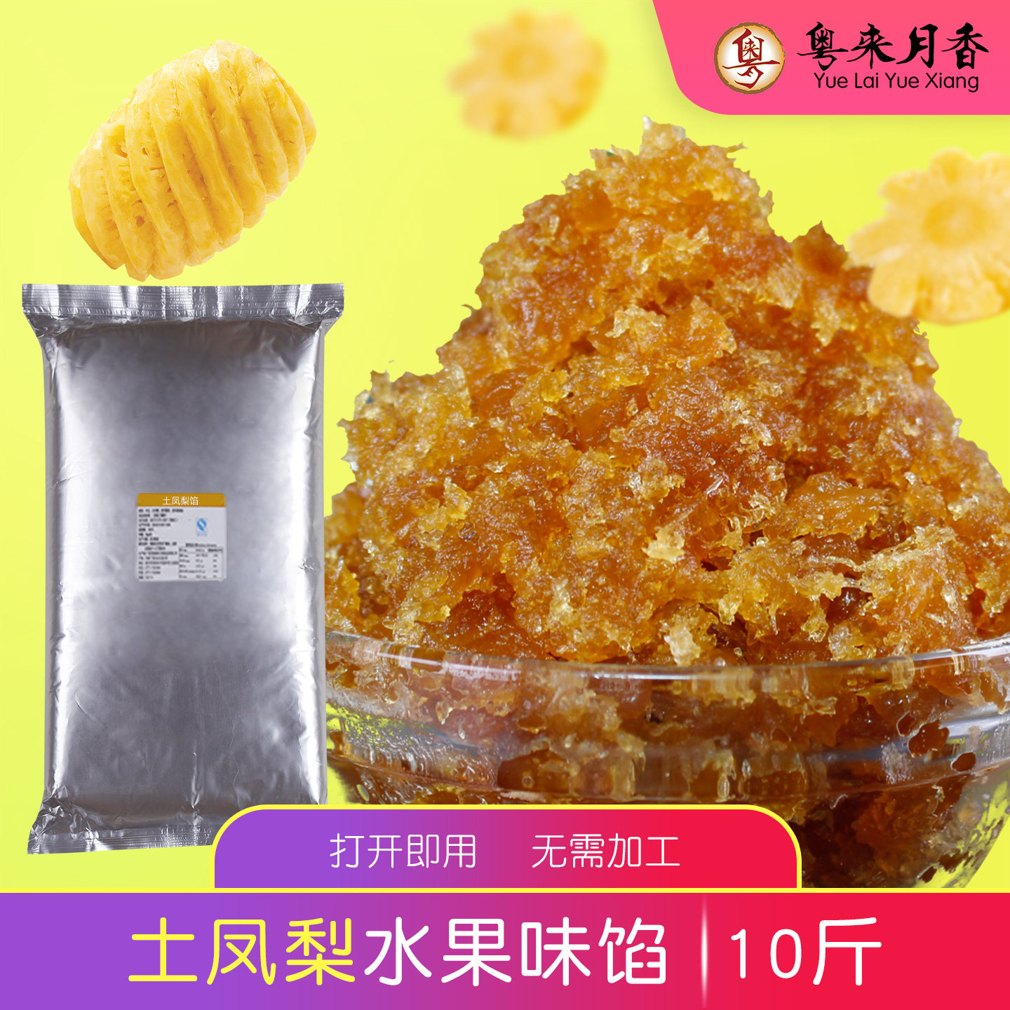 土凤梨馅5kg果肉月饼馅料凤梨酥材料烘焙原料包子材料馅10斤/包