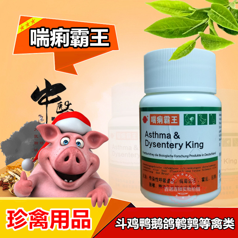 特效救命丹咳喘急救丹咳喘停咳喘霸王喘痢先锋禽喘克炎毒救命丹