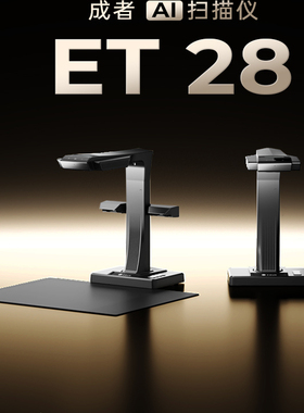 CZUR成者科技ET28成册书籍免拆书本扫描仪高拍仪A3文件档案3800万