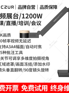 CZUR成者Fancy高清视频展台书法绘画直播摄像头录课会议演示教学