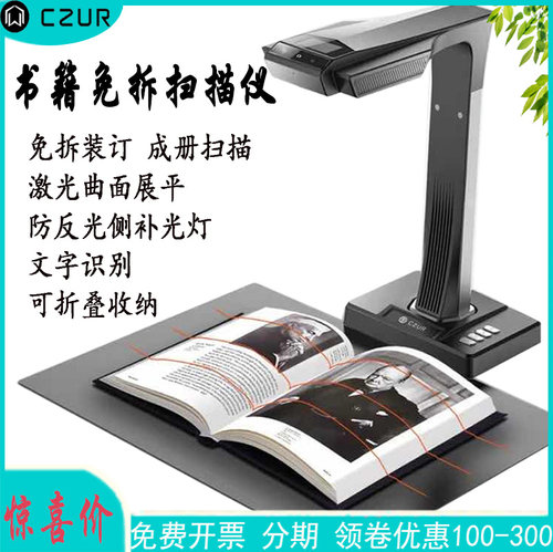 CZUR科技高拍仪成册免拆书扫描仪