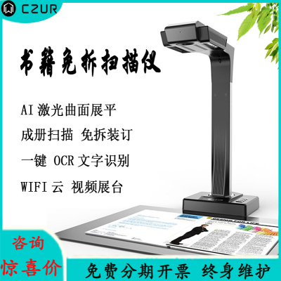 czur成者高拍仪免拆装订书籍扫描