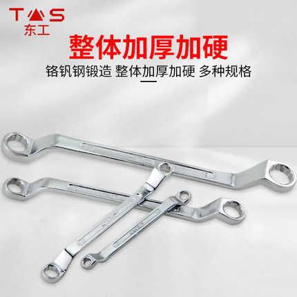 东工双头梅花扳手多功能两用敲击眼睛呆扳手汽修维修扳手工具大全